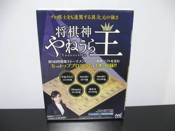 ◆送料無料◆新品◆マイナビ◆将棋神 やねうら王 for Windows◆即決◆