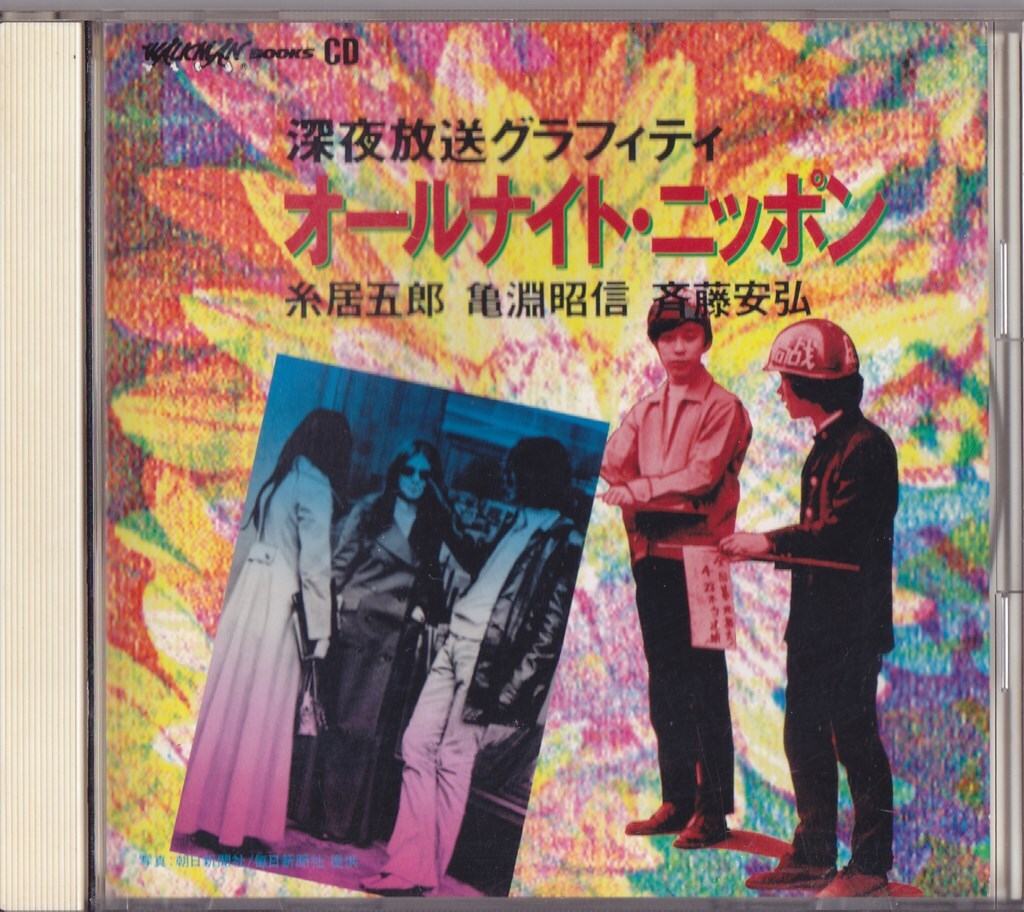 2025年最新】Yahoo!オークション -オールナイトニッポン cd 2025年最新】Yahoo!オークション -オールナイトニッポン cd