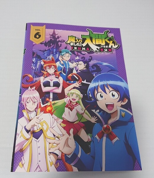 魔入りました! 入間くん DVD 1期 シーズン1 6巻 レンタル落ち