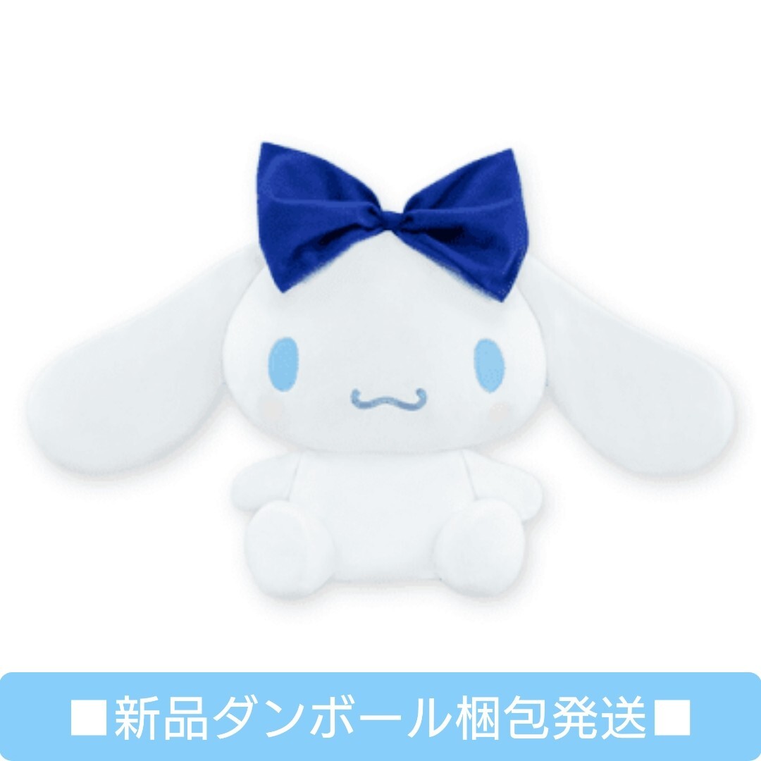 2025年最新】Yahoo!オークション -シナモロール ぬいぐるみ 超超 2025年最新】Yahoo!オークション -シナモロール ぬいぐるみ 超超