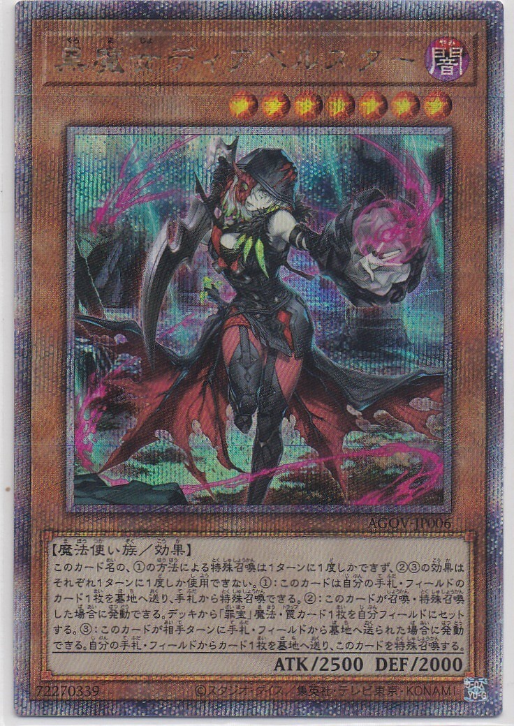 Yahoo!オークション -「黒魔女ディアベルスター 25th」の落札 Yahoo!オークション -「黒魔女ディアベルスター 25th」の落札
