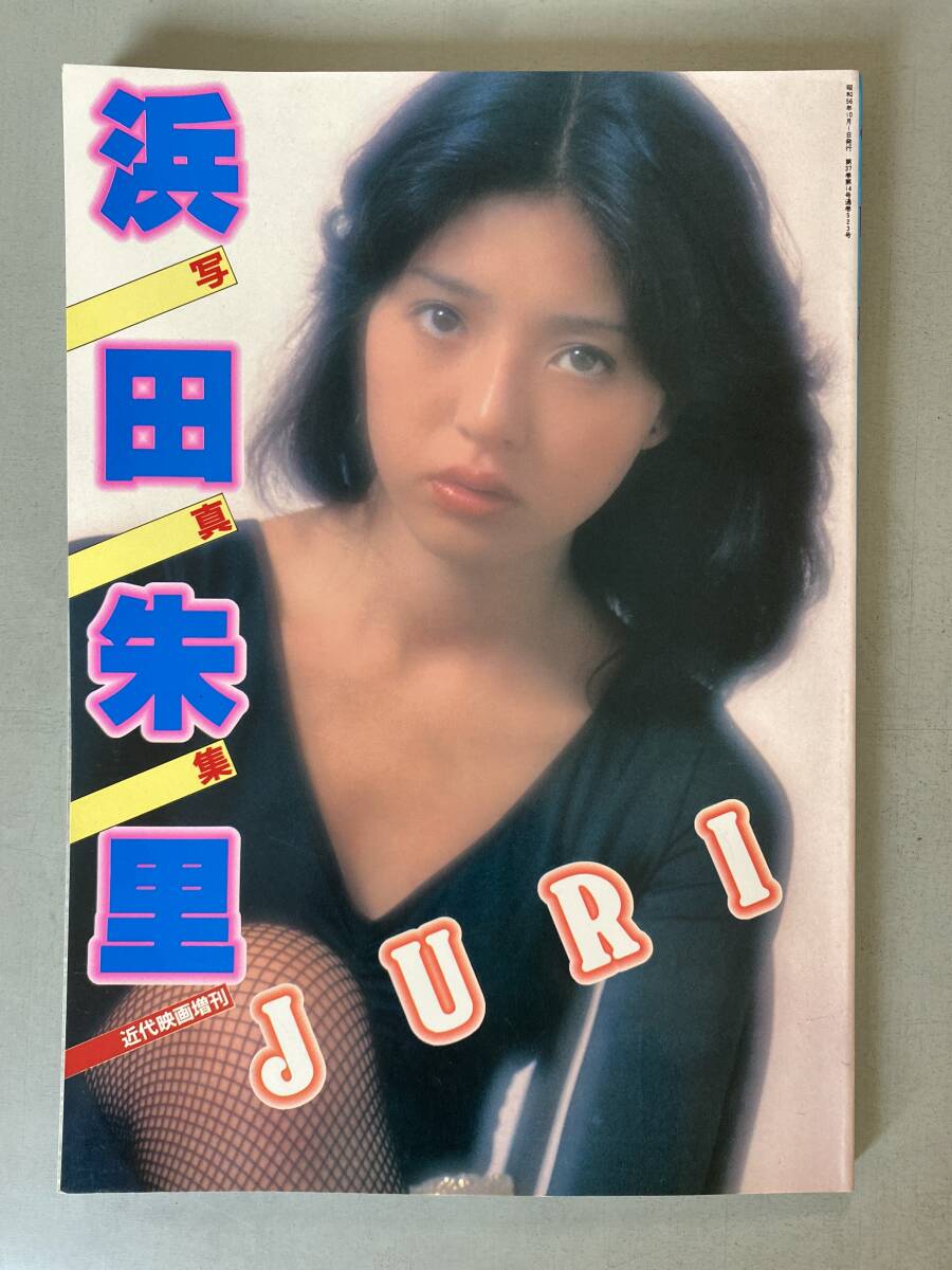Yahoo!オークション -「浜田朱里写真集」の落札相場・落札価格