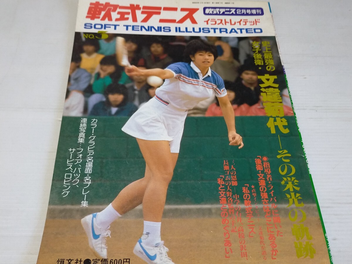 Yahoo!オークション -「軟式テニス」(テニス) (スポーツ)の落札 Yahoo!オークション -「軟式テニス」(テニス) (スポーツ)の落札