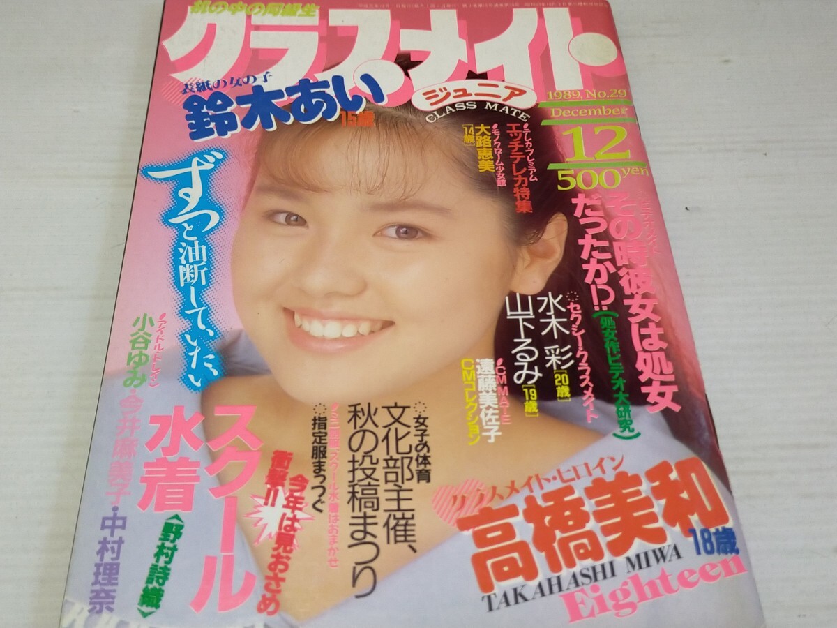 2025年最新】Yahoo!オークション -クラスメイト ジュニア(本、雑誌)の中古品・新品・古本一覧 2025年最新】Yahoo!オークション -クラスメイト ジュニア(本、雑誌)の中古品・新品・古本一覧