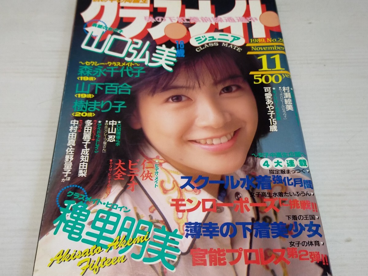 2024年最新】Yahoo!オークション -クラスメイトジュニア(雑誌)の中古品・新品・古本一覧 2024年最新】Yahoo!オークション -クラスメイトジュニア(雑誌)の中古品・新品・古本一覧