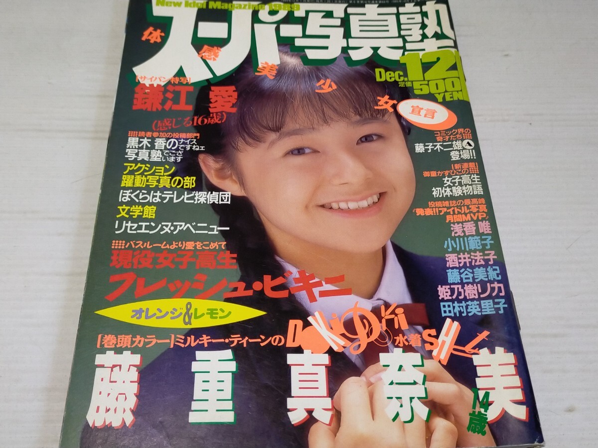 2024年最新】Yahoo!オークション -スーパー写真塾 1989(本、雑誌)の中古品・新品・古本一覧 2024年最新】Yahoo!オークション -スーパー写真塾 1989(本、雑誌)の中古品・新品・古本一覧