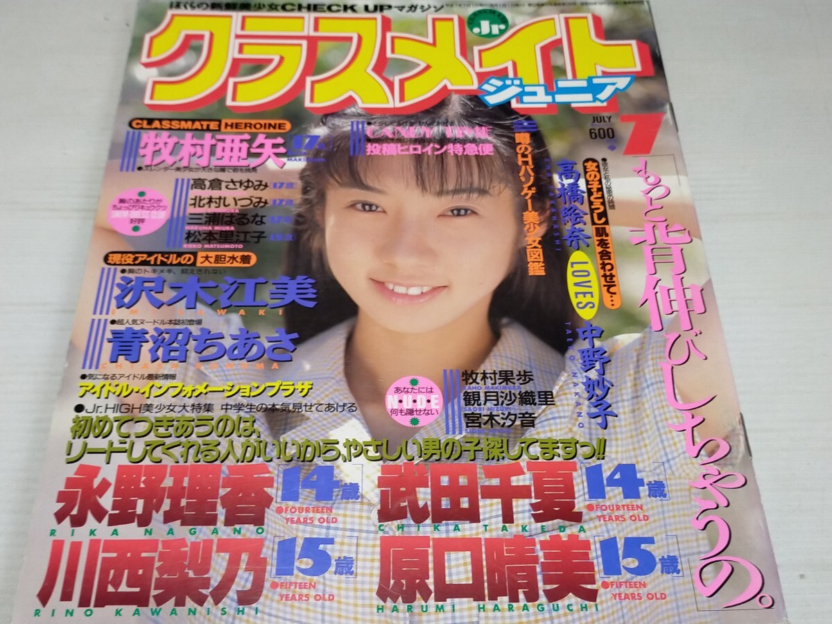 Yahoo!オークション -「クラスメイトジュニア 1995」(アート Yahoo!オークション -「クラスメイトジュニア 1995」(アート