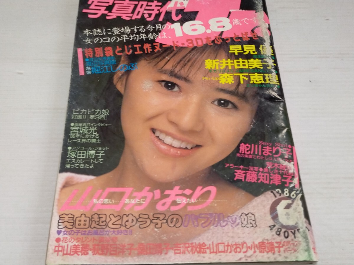 2025年最新】Yahoo!オークション -写真時代 1986の中古品・新品 2025年最新】Yahoo!オークション -写真時代 1986の中古品・新品