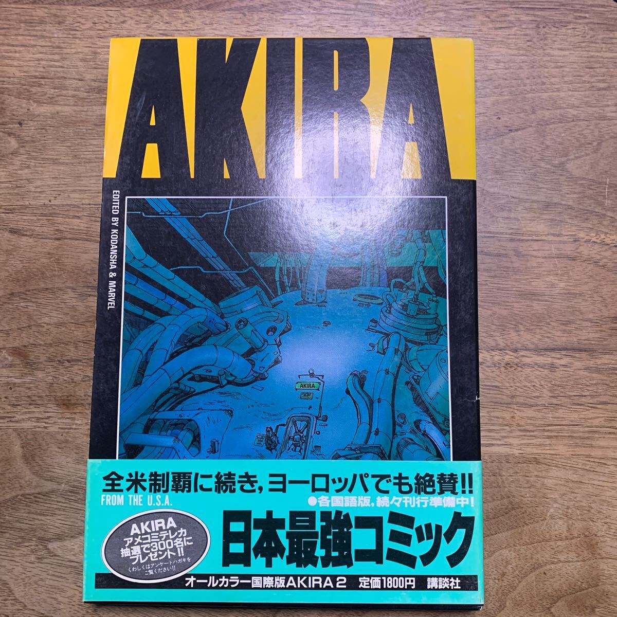 Yahoo!オークション -「akira 国際版」の落札相場・落札価格 Yahoo!オークション -「akira 国際版」の落札相場・落札価格