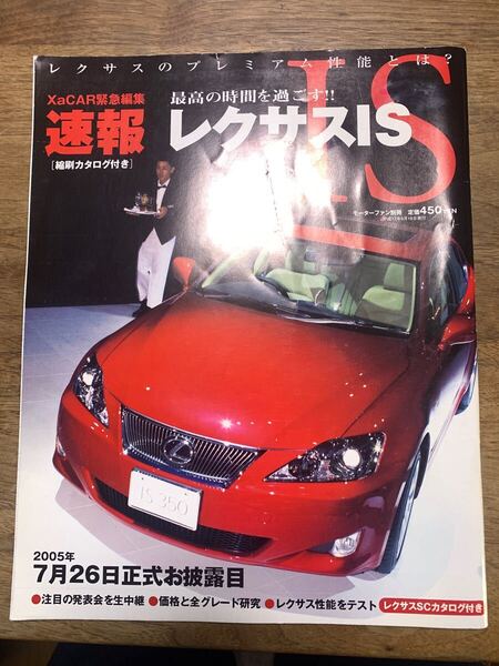 速報レクサスIS★LEXUS★中古雑誌