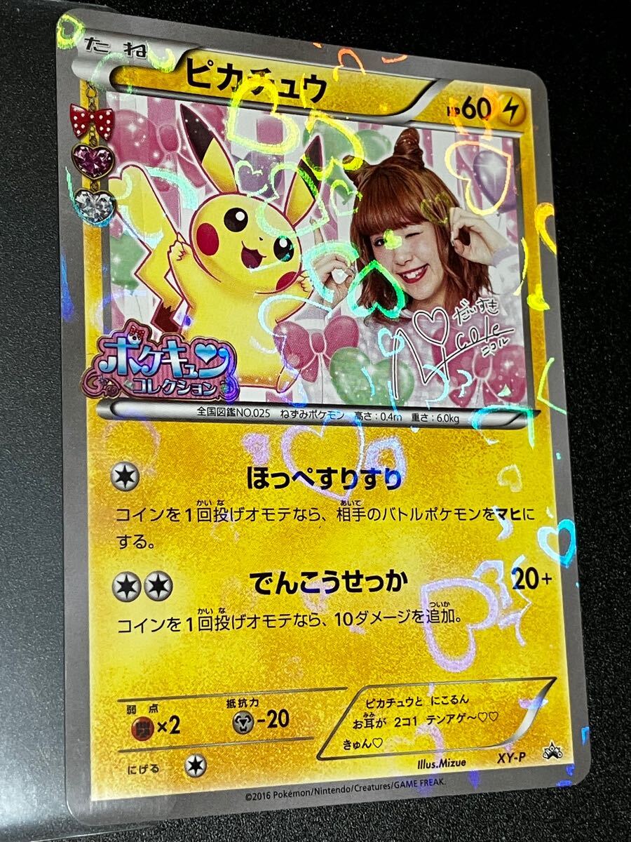 Yahoo!オークション -「ポケキュン ピカチュウ」(ポケモンカード Yahoo!オークション -「ポケキュン ピカチュウ」(ポケモンカード