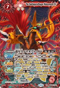 バトルスピリッツ ドリームブースター【巡るヒカリ】 BSC45 XV01龍星皇 メテオヴルムXV
