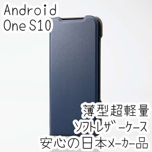 Android One S10 手帳型ケース ウルトラスリム マグネット 磁石 軽量・薄型 エアクッション採用 ソフトレザーカバー ネイビー 908