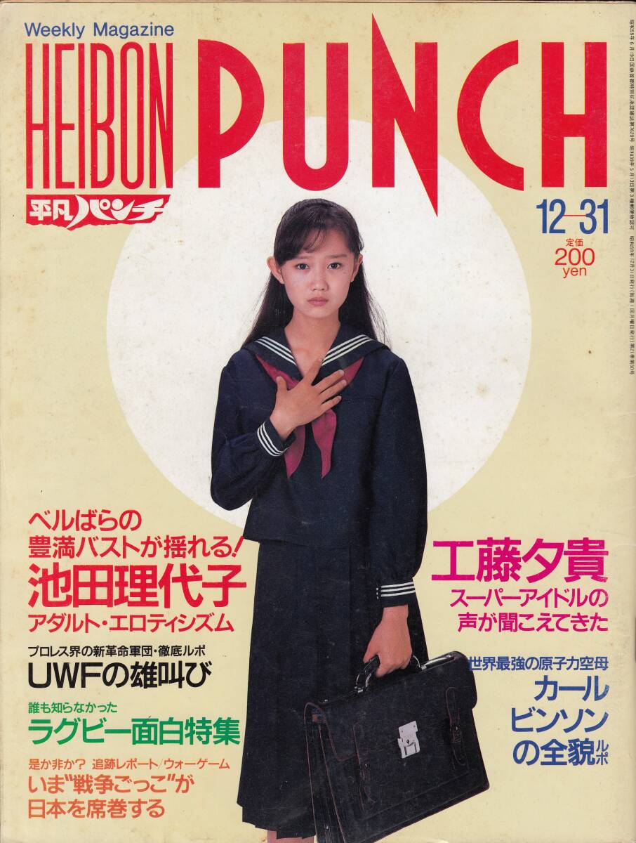 2025年最新】Yahoo!オークション -平凡パンチ 1984(本、雑誌)の 2025年最新】Yahoo!オークション -平凡パンチ 1984(本、雑誌)の