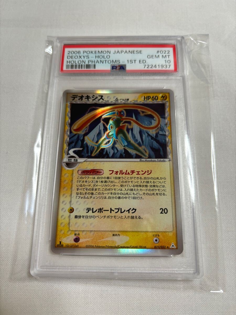 Yahoo!オークション -「デルタ種 psa10」の落札相場・落札価格 Yahoo!オークション -「デルタ種 psa10」の落札相場・落札価格