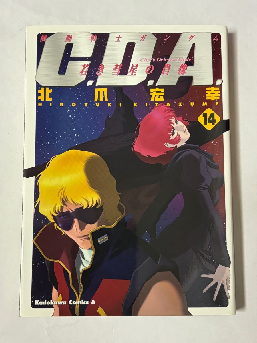 コミック】機動戦士ガンダムC.D.A 若き彗星の肖像 全14巻+Z