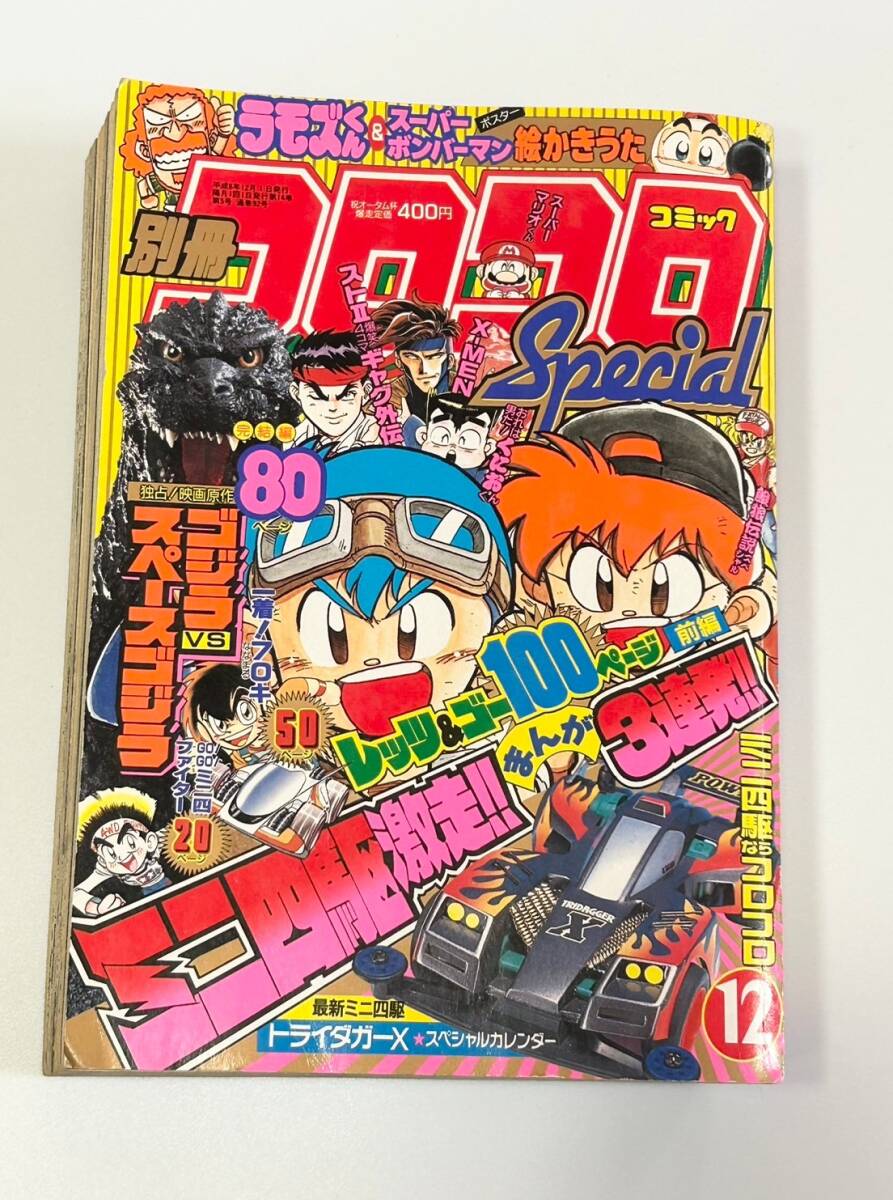 送料無料 日本 Yahoo!オークション 1994」の落札相場 -「コロコロコミック 少年漫画