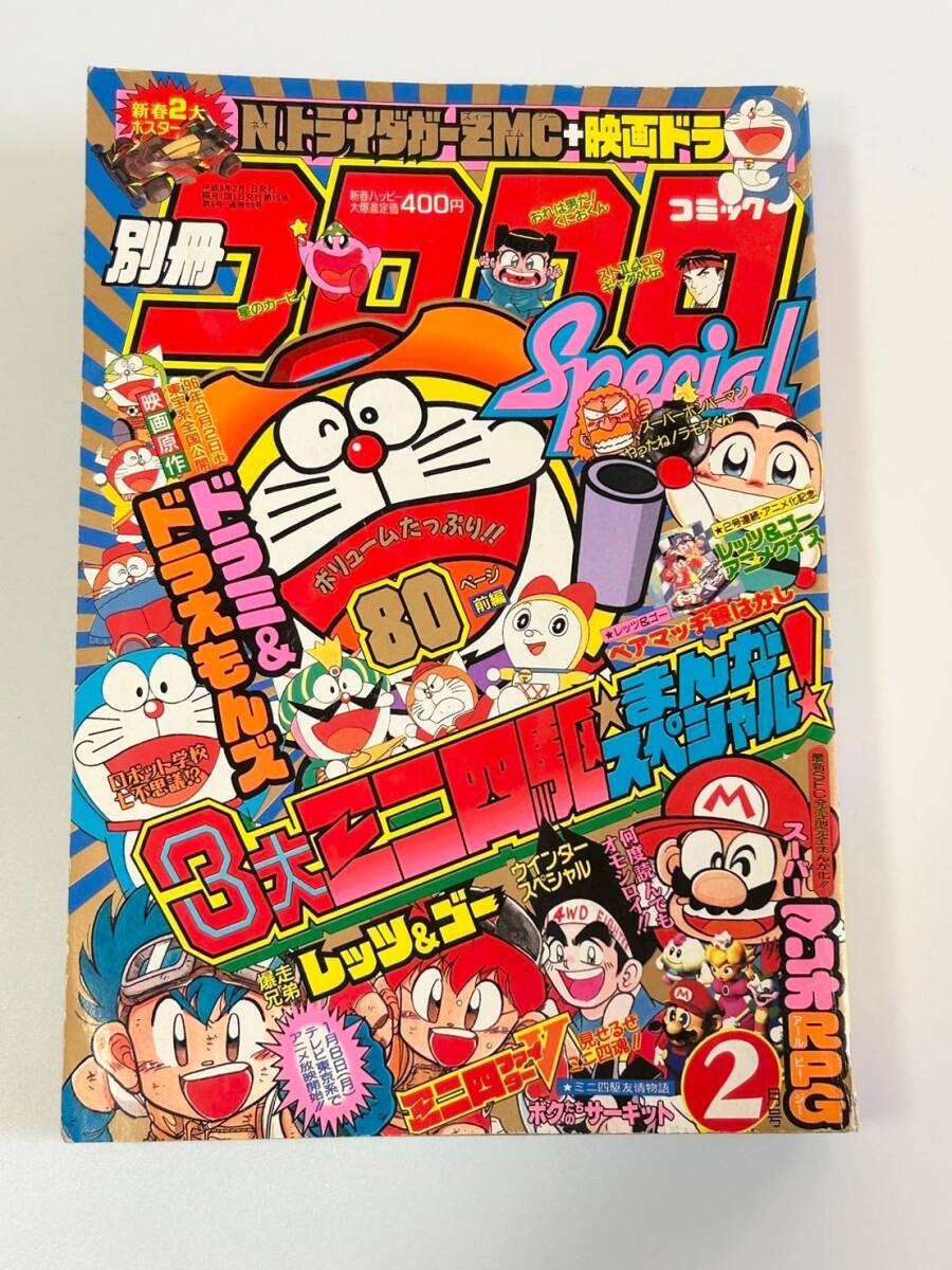 別冊コロコロコミック2002年8月号 レビュー