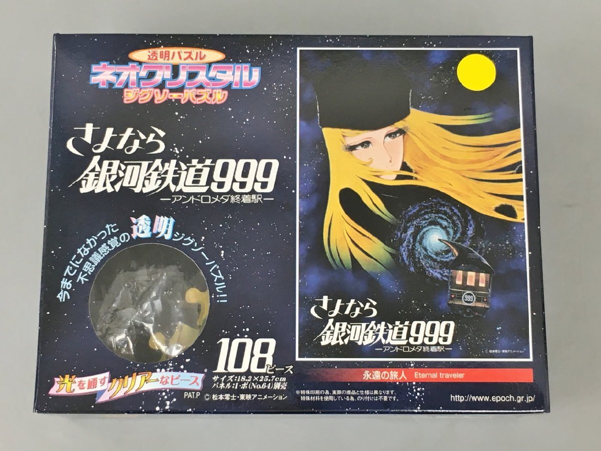 Yahoo!オークション -「銀河鉄道999 パズル」の落札相場・落札価格 Yahoo!オークション -「銀河鉄道999 パズル」の落札相場・落札価格