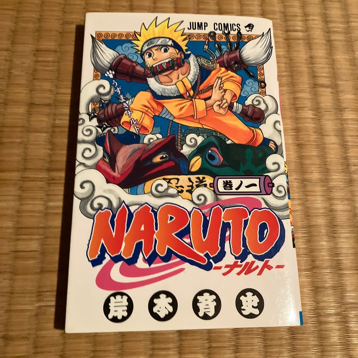 Yahoo!オークション -「ナルト 1巻 初版」の落札相場・落札価格 Yahoo!オークション -「ナルト 1巻 初版」の落札相場・落札価格