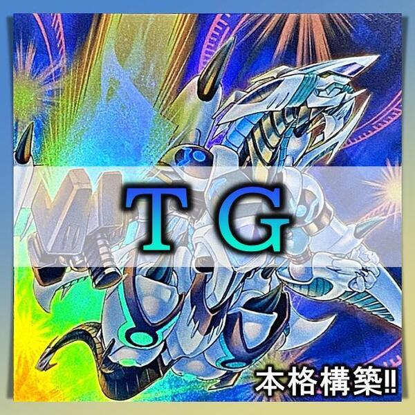 No.313 TG テックジーナス デッキ 遊戯王 本格構築済みデッキ