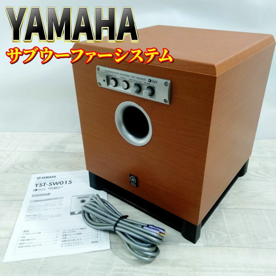 Yahoo!オークション -「yamaha yst-sw015」の落札相場・落札価格 Yahoo!オークション -「yamaha yst-sw015」の落札相場・落札価格