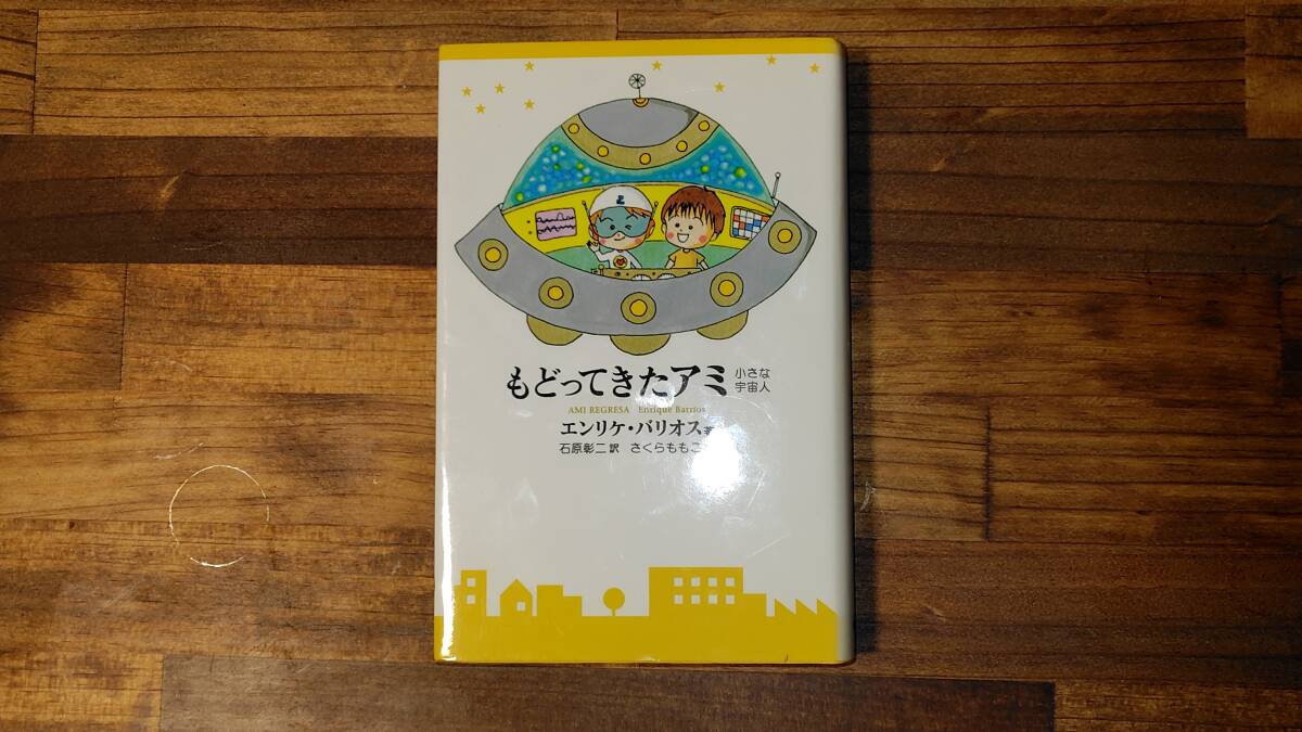 Yahoo!オークション -「アミ小さな宇宙人」の落札相場・落札価格 Yahoo!オークション -「アミ小さな宇宙人」の落札相場・落札価格