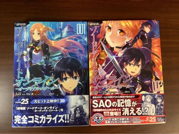 劇場版ソードアート・オンライン-オーディナル・スケール- 1-3巻 3冊セット