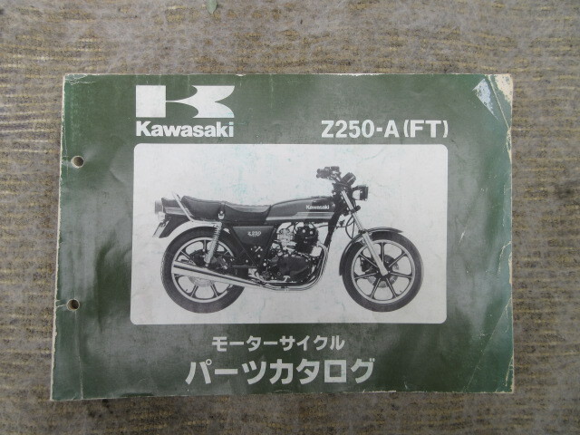 2025年最新】Yahoo!オークション -z250ft パーツリストの中古品 2025年最新】Yahoo!オークション -z250ft パーツリストの中古品