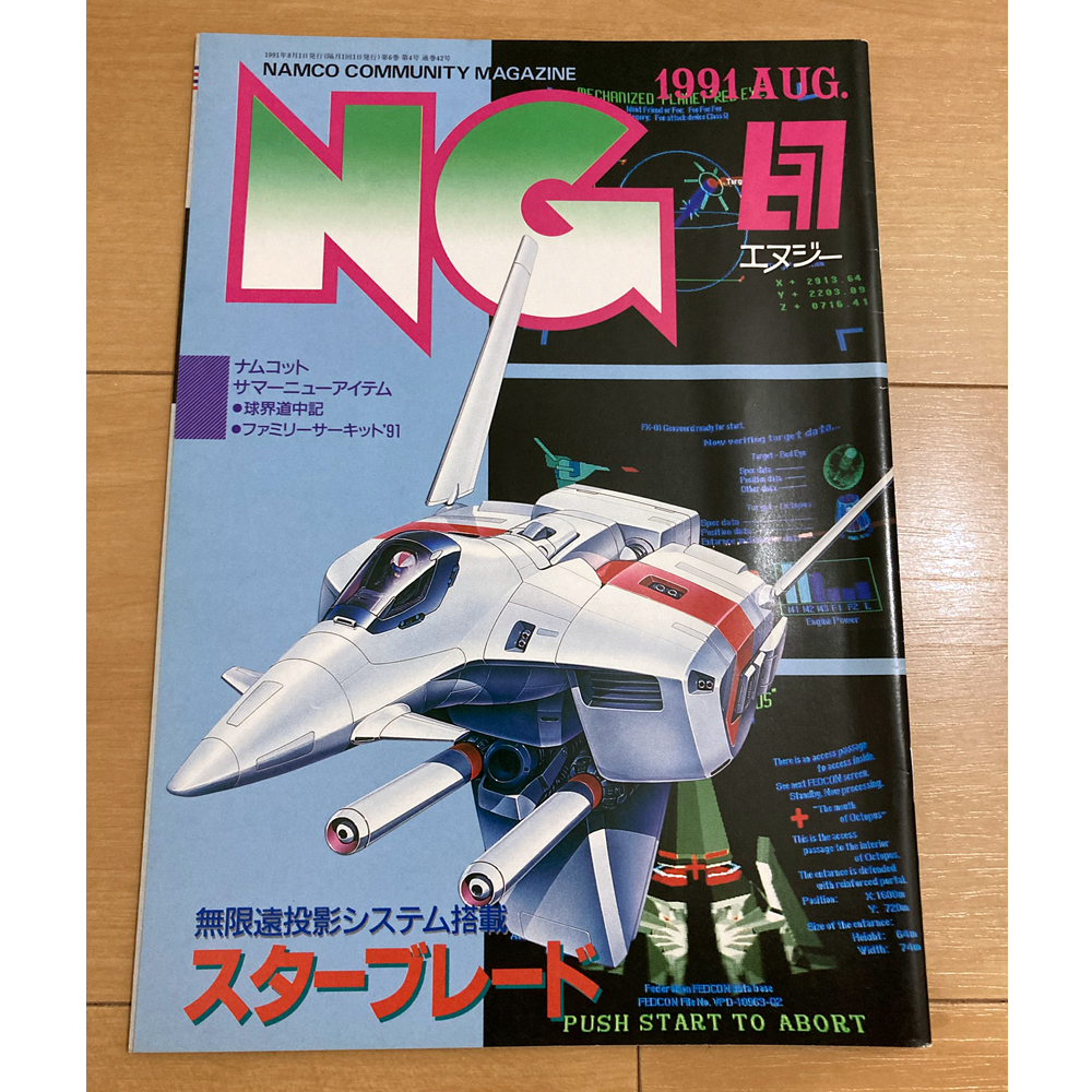 2025年最新】Yahoo!オークション -namco ng(雑誌)の中古品・新品