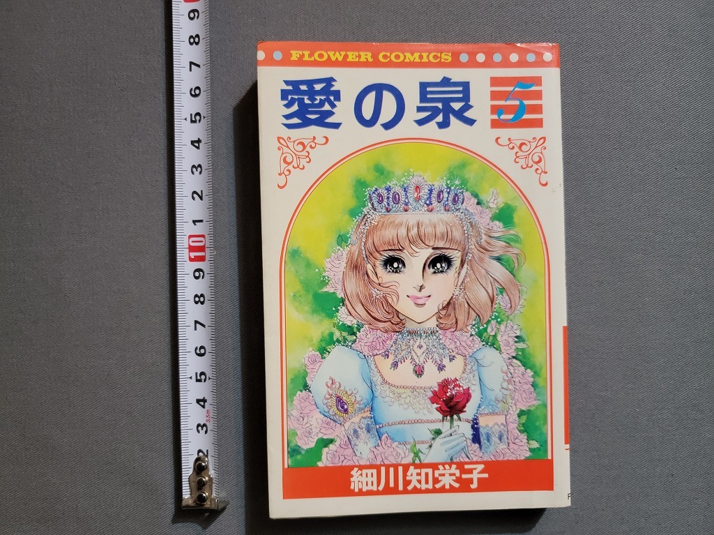 Yahoo!オークション -「細川知栄子 愛の泉」の落札相場・落札価格 Yahoo!オークション -「細川知栄子 愛の泉」の落札相場・落札価格
