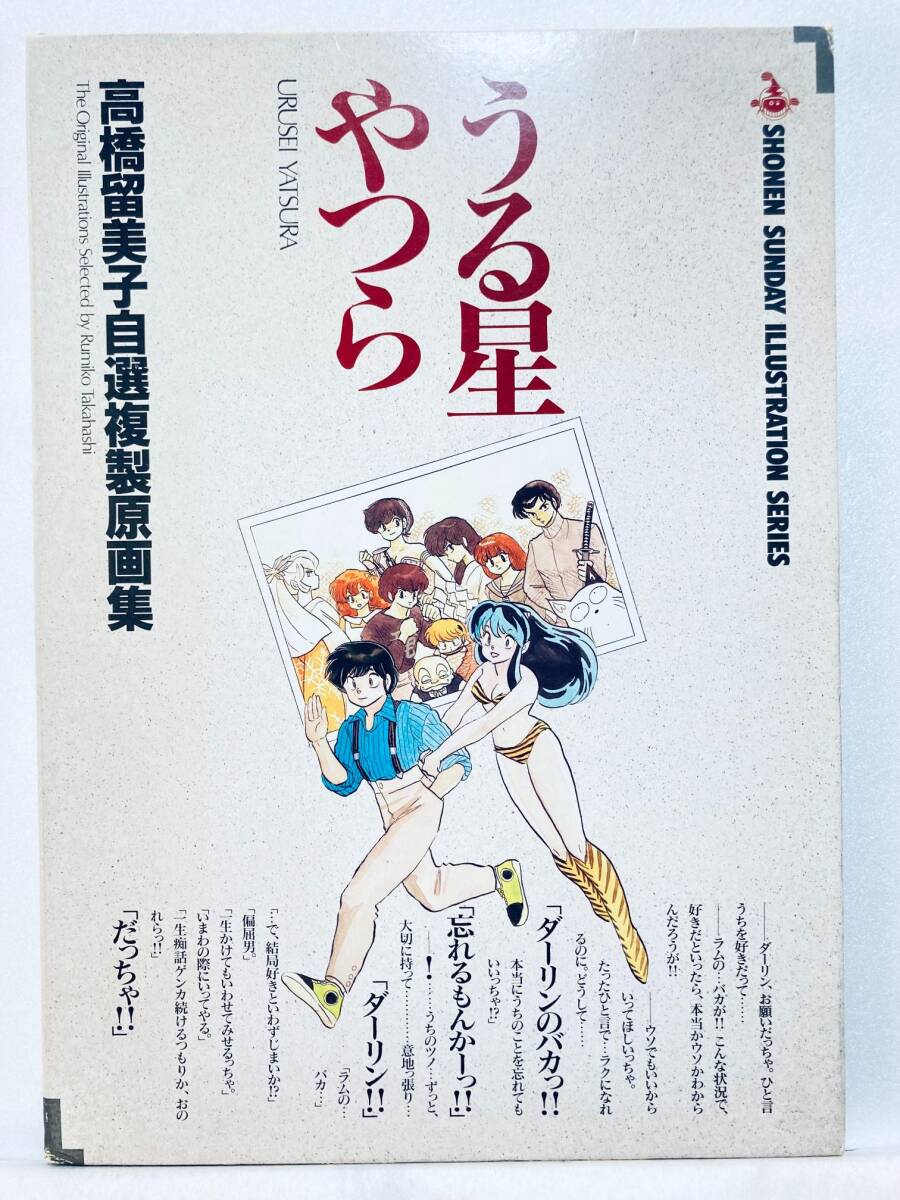 Yahoo!オークション -「うる星やつら 複製原画集」の落札相場 Yahoo!オークション -「うる星やつら 複製原画集」の落札相場