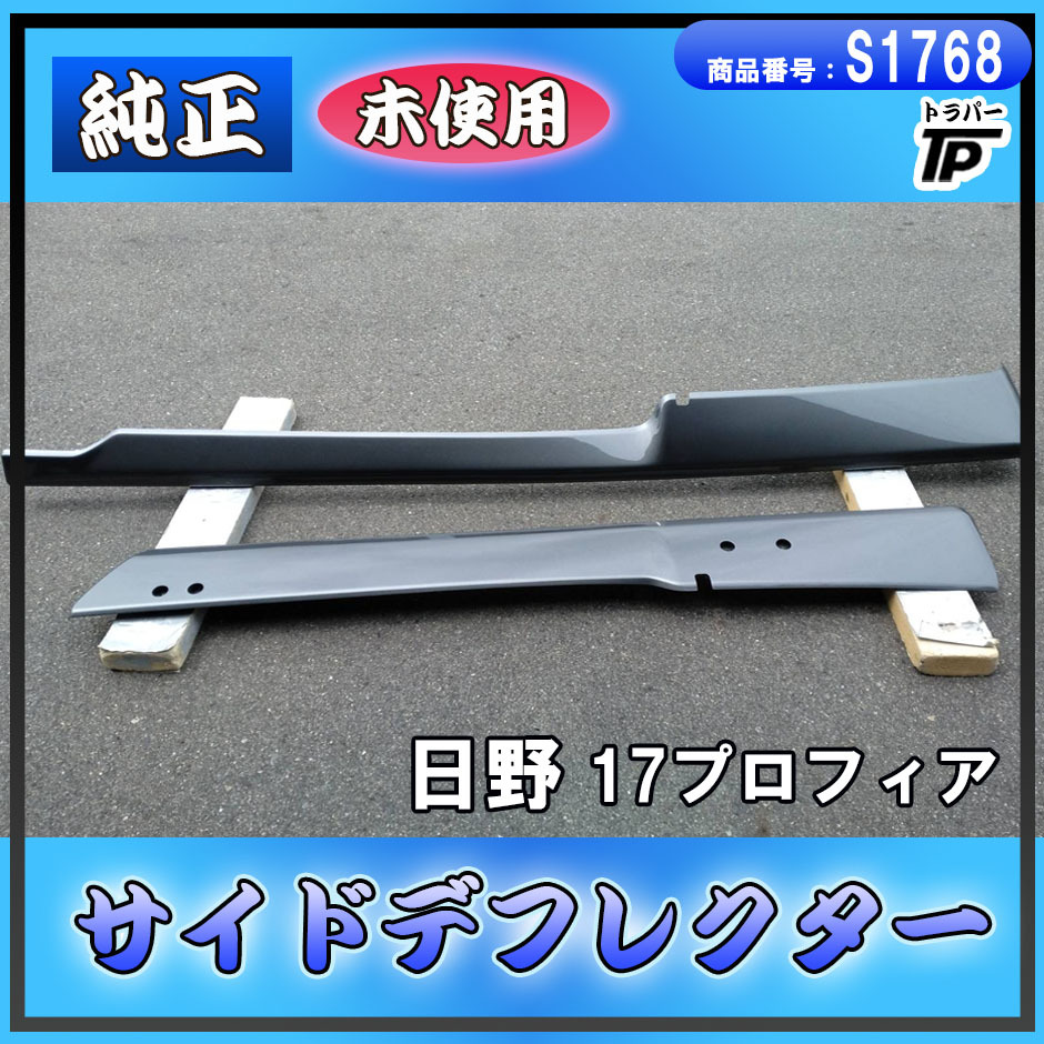 Yahoo!オークション -「日野プロフィアサイドデフレクター