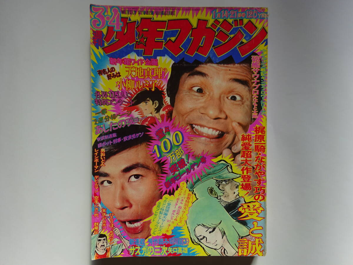 Yahoo!オークション -「少年マガジン 1973」の落札相場・落札価格 Yahoo!オークション -「少年マガジン 1973」の落札相場・落札価格
