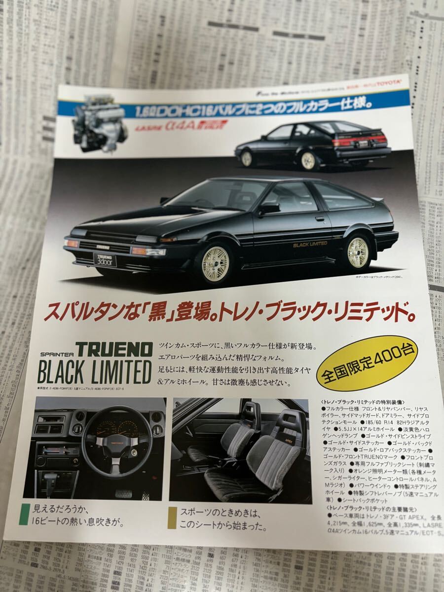 Yahoo!オークション -「ae86カタログ」(スプリンタートレノ