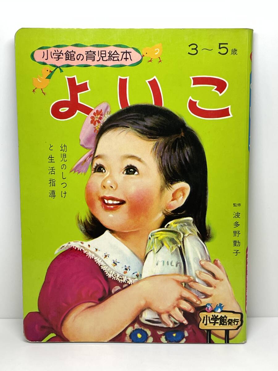 Yahoo!オークション -「小学館よいこ」の落札相場・落札価格 Yahoo!オークション -「小学館よいこ」の落札相場・落札価格