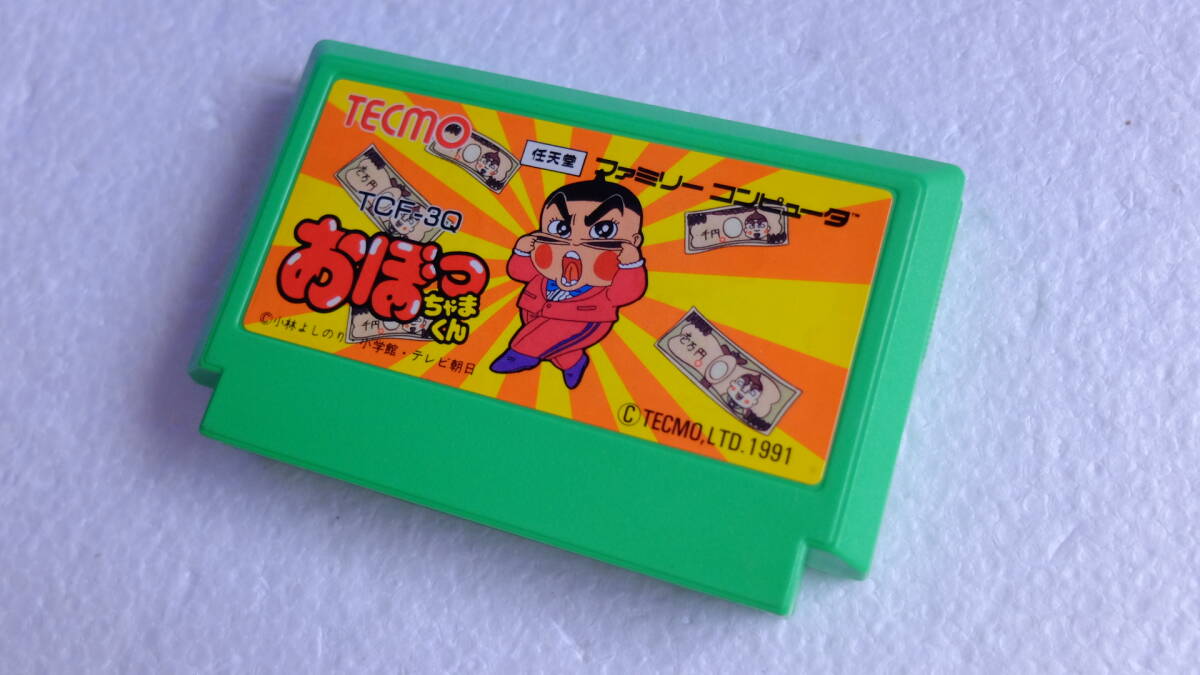 激レア ☆未開封、未使用☆ 悪し おぼっちゃまくん ファミコン