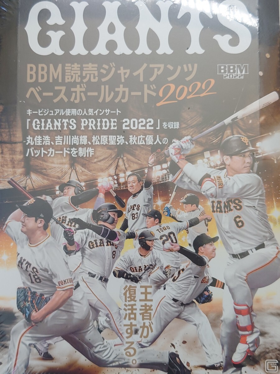 2025年最新】Yahoo!オークション -bbm 未開封 ジャイアンツの 2025年最新】Yahoo!オークション -bbm 未開封 ジャイアンツの