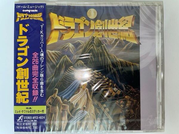 【Unopened】Dragon Souseiki【APCG-4024】ドラゴン創世紀【未開封品】【入手困難】【NEC PC-98】【バショウハウス】【compusic】