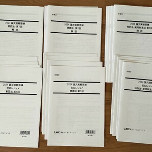 2024弁理士 論文実戦答練 全科目フルセット