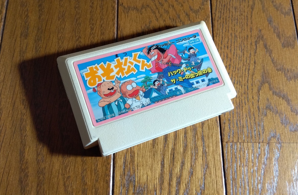 Yahoo!オークション -「おそ松くん」(ファミコン) (テレビゲーム