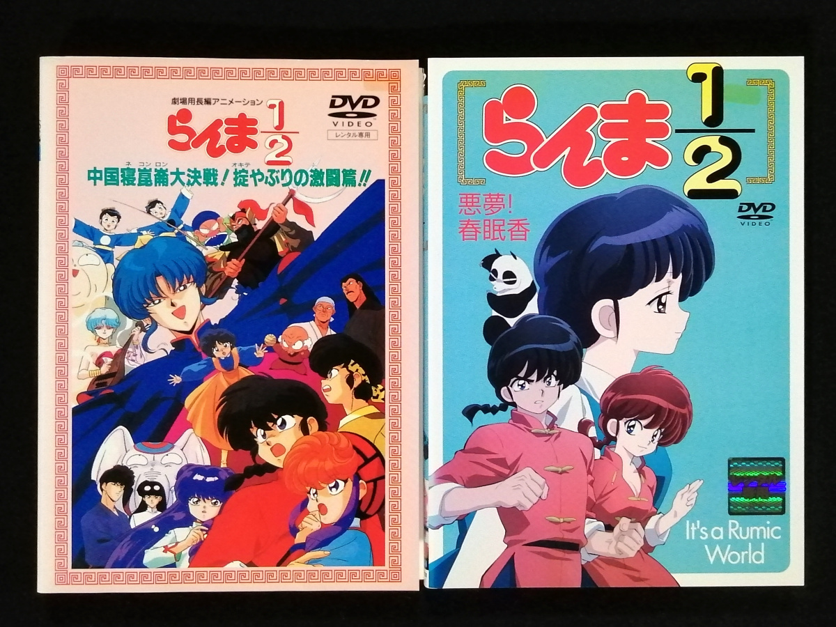 2025年最新】Yahoo!オークション -らんま1/2 dvdの中古品・新品 2025年最新】Yahoo!オークション -らんま1/2 dvdの中古品・新品