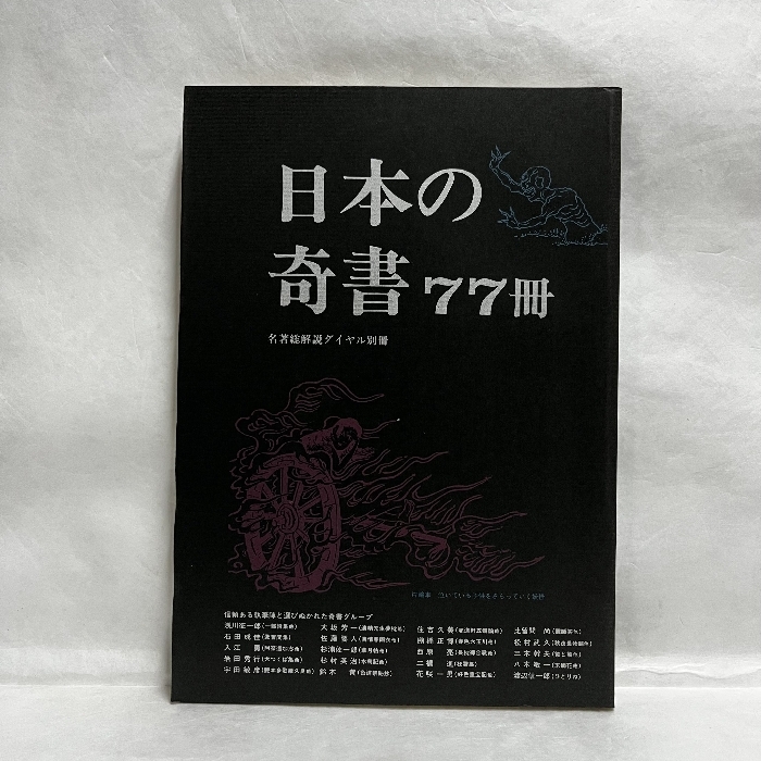 日本の名著〈13〉伊藤仁斎 (1972年) |本 | 通販 | Amazon