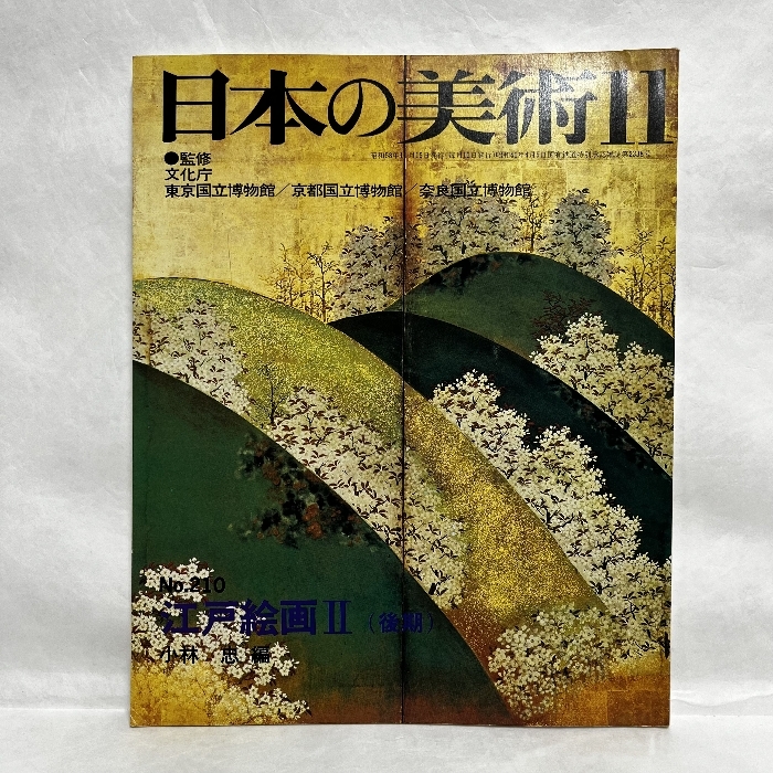 お手頃価格 Yahoo!オークション -「日本の美術 至文堂」(本、雑誌) の落札 アート・デザイン・音楽