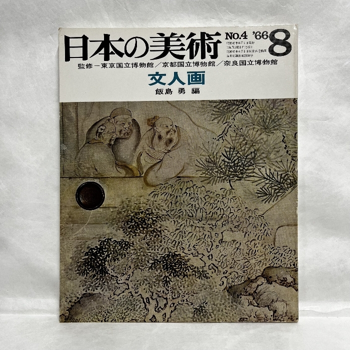 Yahoo!オークション -「日本の美術 至文堂」(本、雑誌) の落札