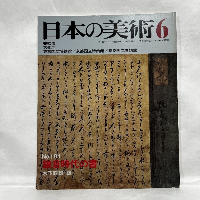 2025年最新】Yahoo!オークション -日本の美術(本、雑誌)の中古品 2025年最新】Yahoo!オークション -日本の美術(本、雑誌)の中古品