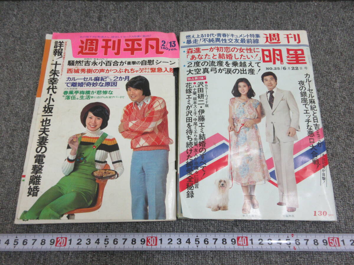 Yahoo!オークション -「週刊明星 1975」(雑誌) の落札相場・落札価格 Yahoo!オークション -「週刊明星 1975」(雑誌) の落札相場・落札価格