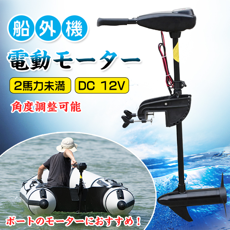 2025年最新】Yahoo!オークション -エレキモーター船外機の中古品