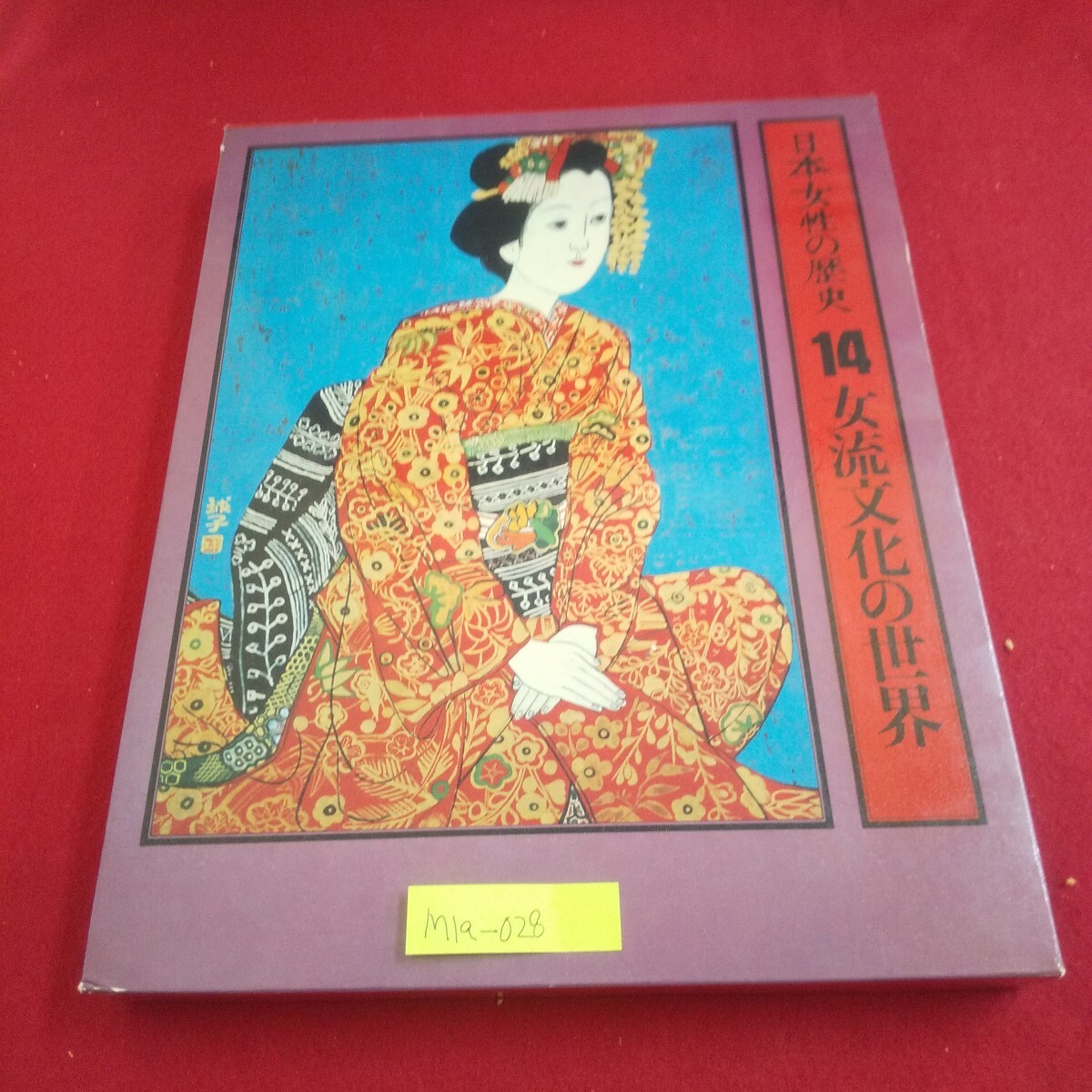昭和日本史 暁教育図書 全16巻＋別巻 全巻セットの通販 by けつ