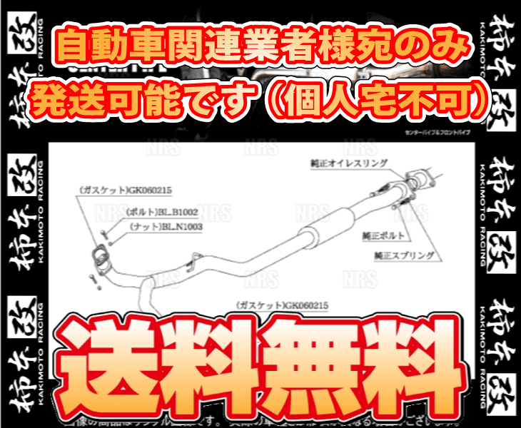 柿本改 カキモト センターパイプ エクシーガ YA5 EJ20 08/6～10/3 4WD車 5AT (BCP332
